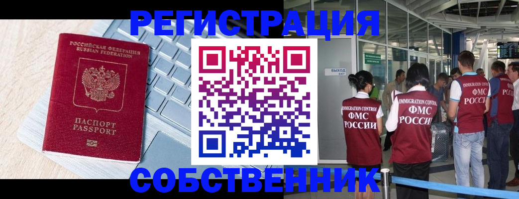 миграционный учет в Ессентуках